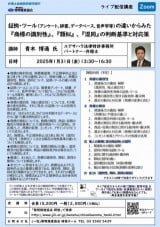 証拠・ツール（アンケート、辞書、データベース、音声学等）の違いからみた『商標の識別性』、『類似』 、 『混同』の判断基準と対応策