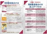 発明推進協会の本 2025.2